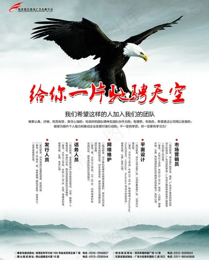 创意招聘图片psd模版下载