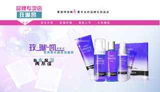 玫琳凯化妆品系列海报店招欣赏