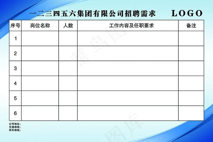 招聘需求psd模版下载