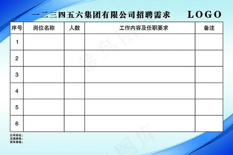 招聘需求 招聘需求
