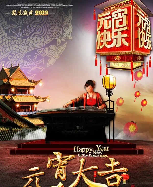 中国风元宵快乐PSD素材(3500X4800(DPI:350))psd模版下载