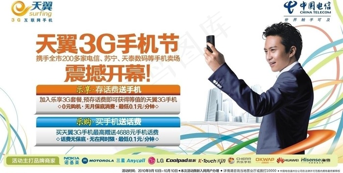 中国电信3g手机节图片cdr矢量模版下载