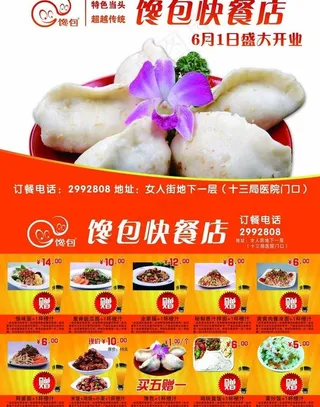 馋包快餐店开业宣传彩页图片