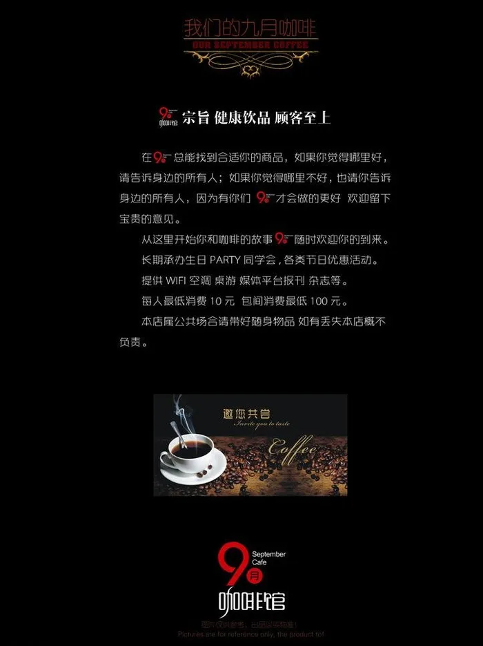 咖啡前言图片psd模版下载