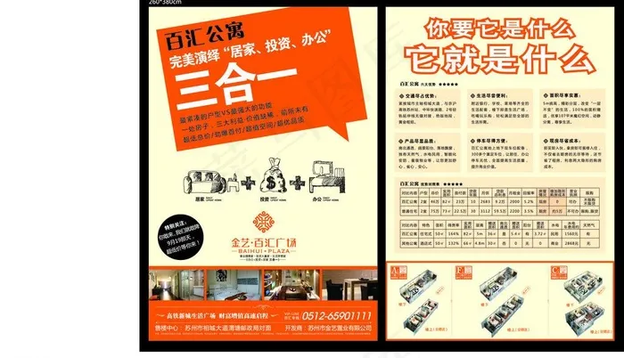 房地产海报素材下载图片ai矢量模版下载