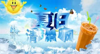 夏日清凉风图片