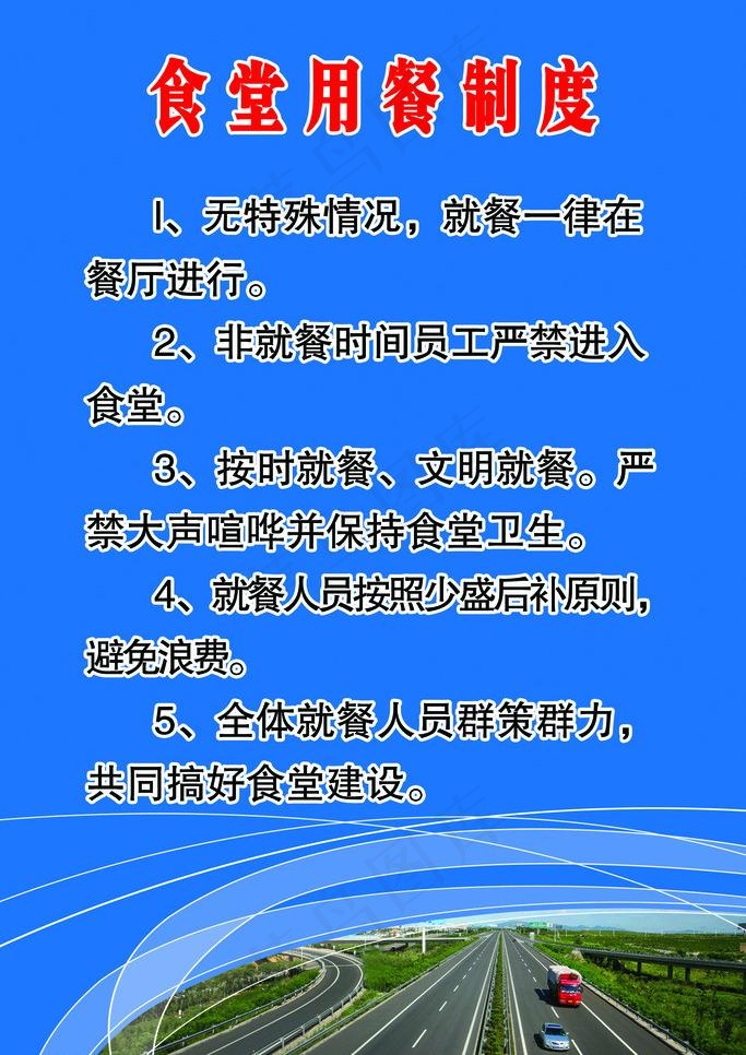 高速收费站制度牌图片psd模版下载