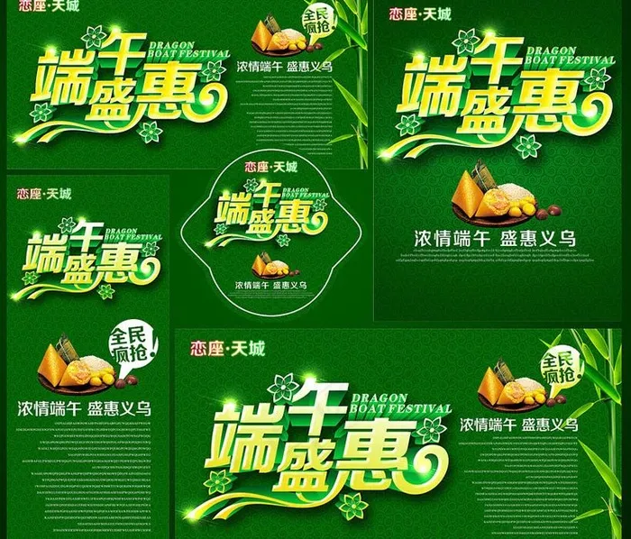 端午盛惠购物海报设计PSD素材(3543X8268(DPI:300))psd模版下载