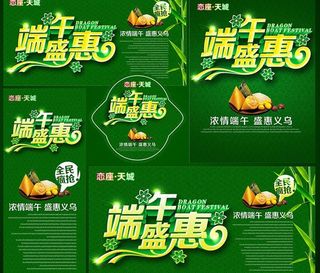 端午盛惠购物海报设计PSD素材