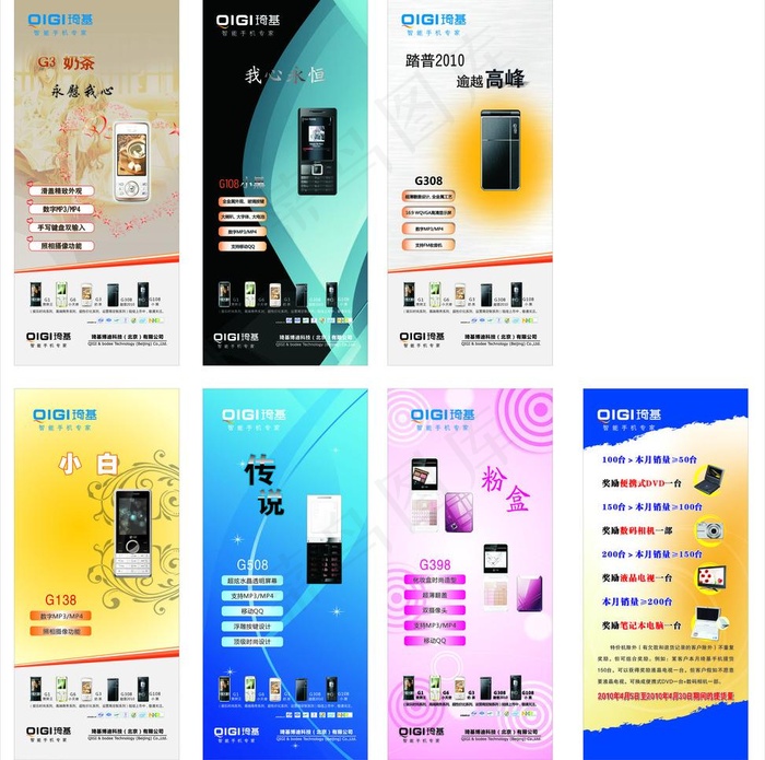 琦基手机展架图片cdr矢量模版下载