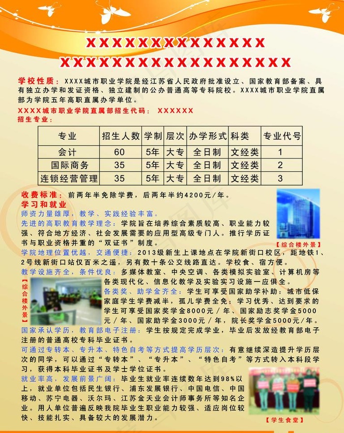 招生宣传图片psd模版下载