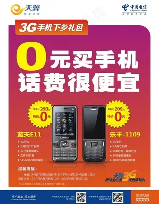 电信手机下乡大礼包图片