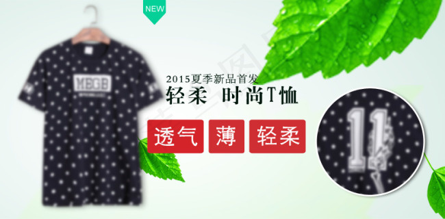 男装短袖体恤主图直通车免费下载psd模版下载