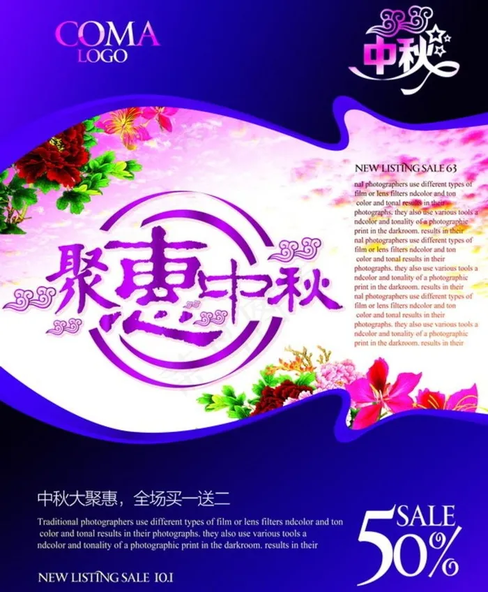中秋宣传海报(4134X5315(DPI:300))psd模版下载