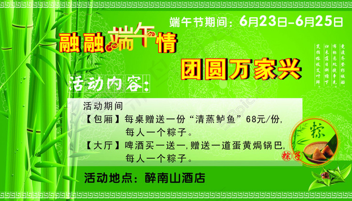端午节海报cdr矢量模版下载