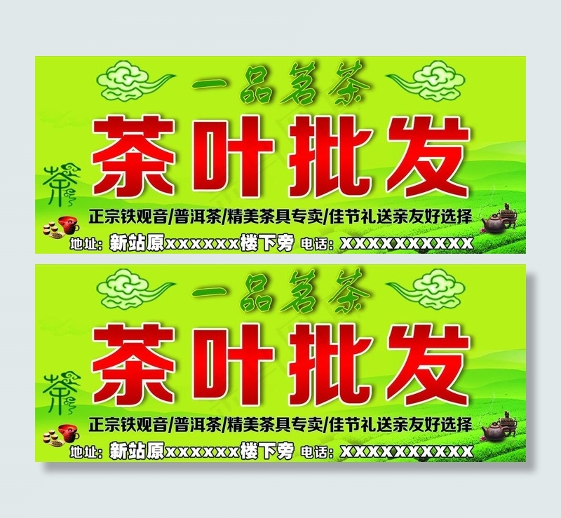 茶叶 批发茶叶 茶园 茶壶 古代茶...psd模版下载