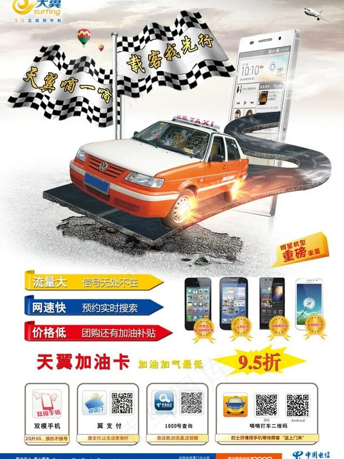 电信单页图片(1240X1754(DPI:150))psd模版下载