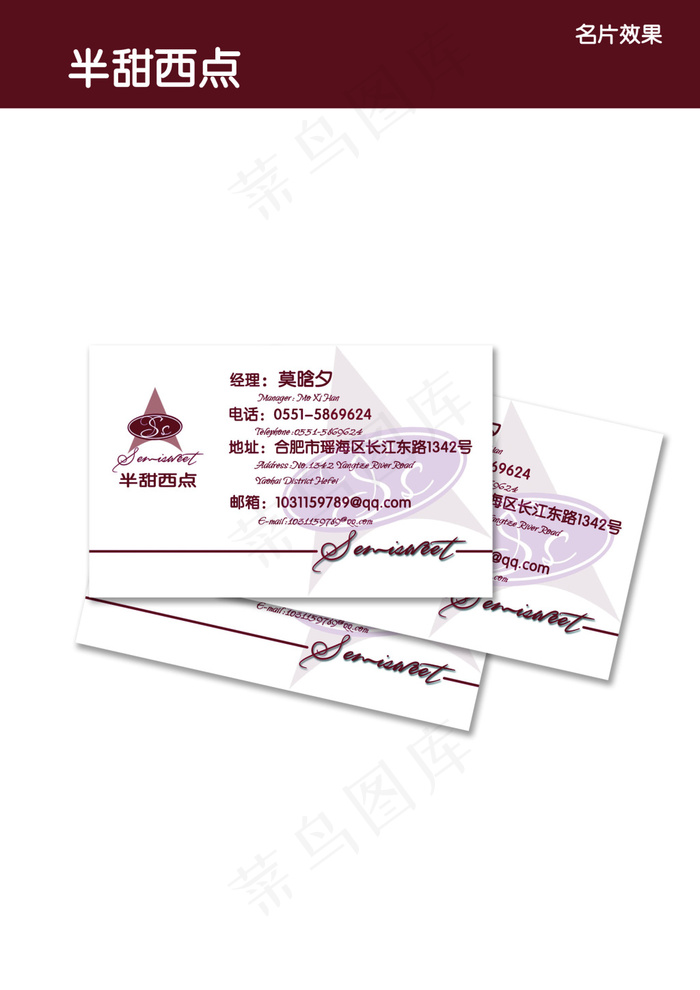 西点名片PSD分层源文件