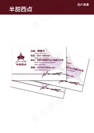 西点名片PSD分层源文件