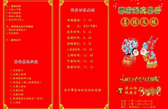 婚庆执喜册图片psd模版下载