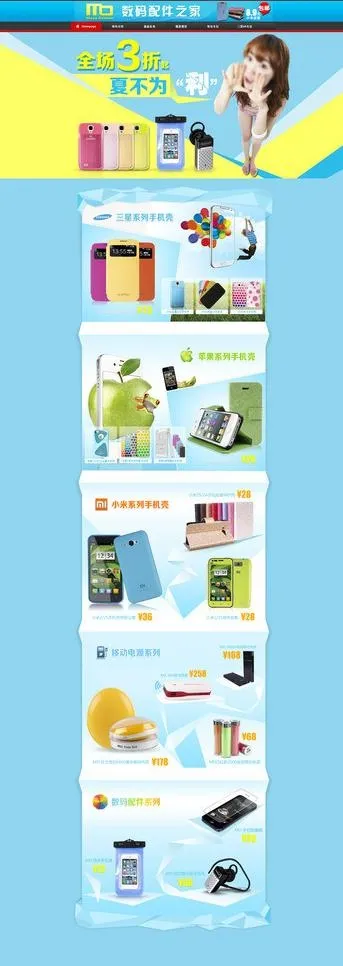 淘宝手机banner图片psd模版下载
