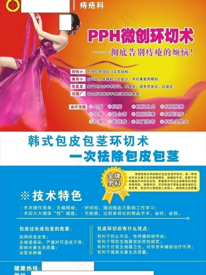 痔疮彩页广告 医疗杂志广告 妇科 ...cdr矢量模版下载