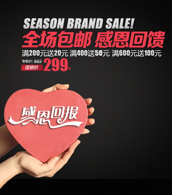包邮特价模板psd模版下载