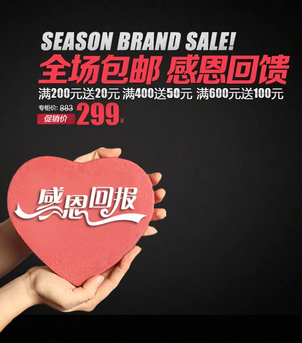 包邮特价模板psd模版下载