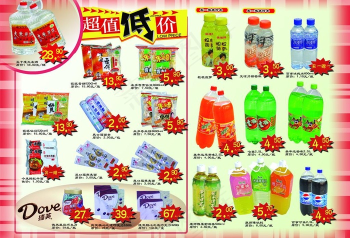 超市dm海报图片