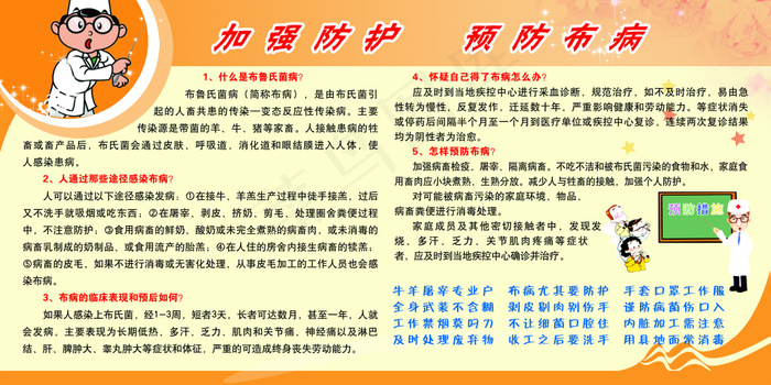 加强防护 预防布病psd模版下载