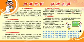 加强防护 预防布病