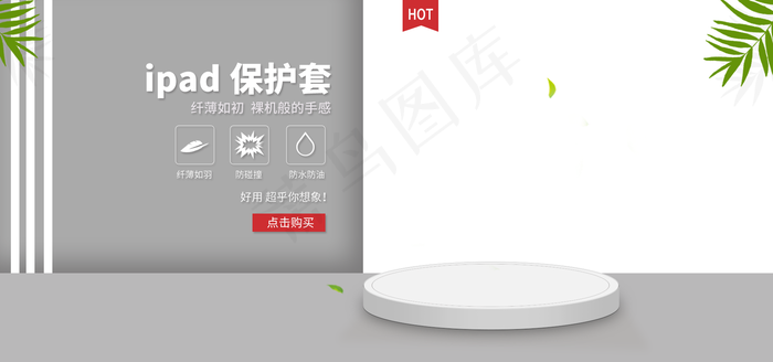 3C数码psd模版下载