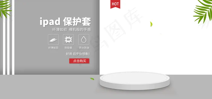 3C数码psd模版下载