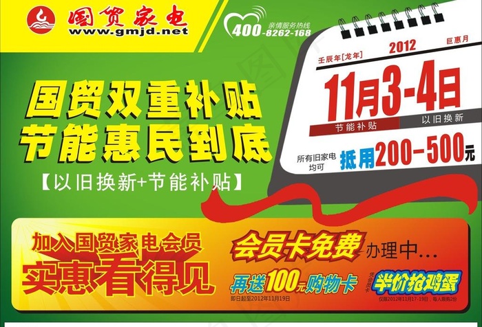 以旧换新 节能！双重惠民到底图片cdr矢量模版下载