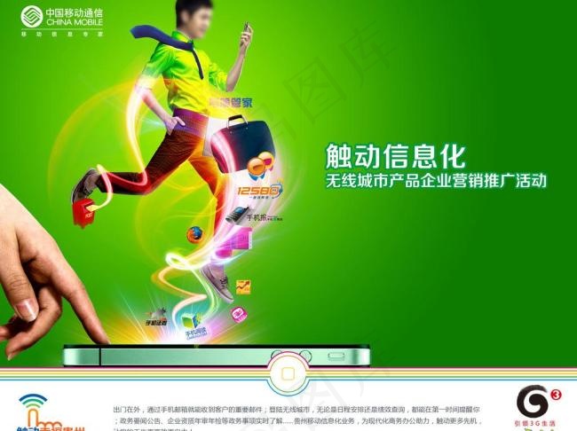中国移动3g海报(2835X2283(DPI:200))psd模版下载