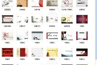 30套中国风ppt模板图片