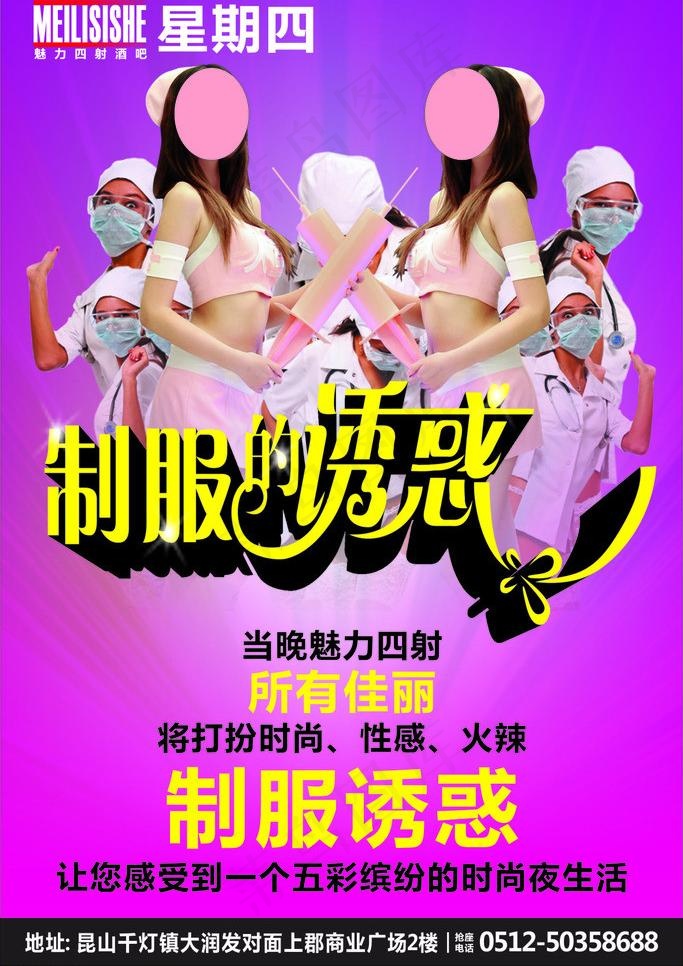 制服诱惑图片cdr矢量模版下载