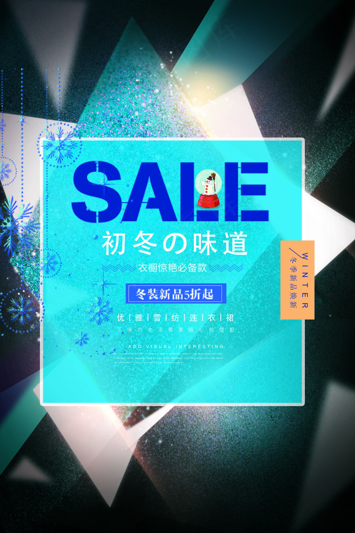 冬季新品上市促销海报下载
