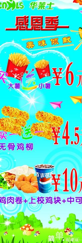 华莱士x展架海报图片