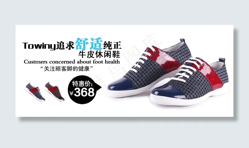 牛皮休闲鞋海报psd模版下载