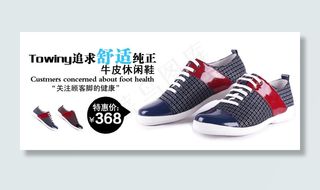牛皮休闲鞋海报