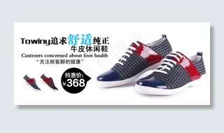 牛皮休闲鞋海报