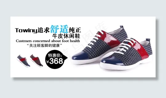 牛皮休闲鞋海报 牛皮休闲鞋海报
