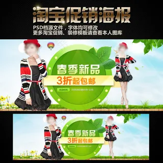 淘宝天猫春季女装大海报促销