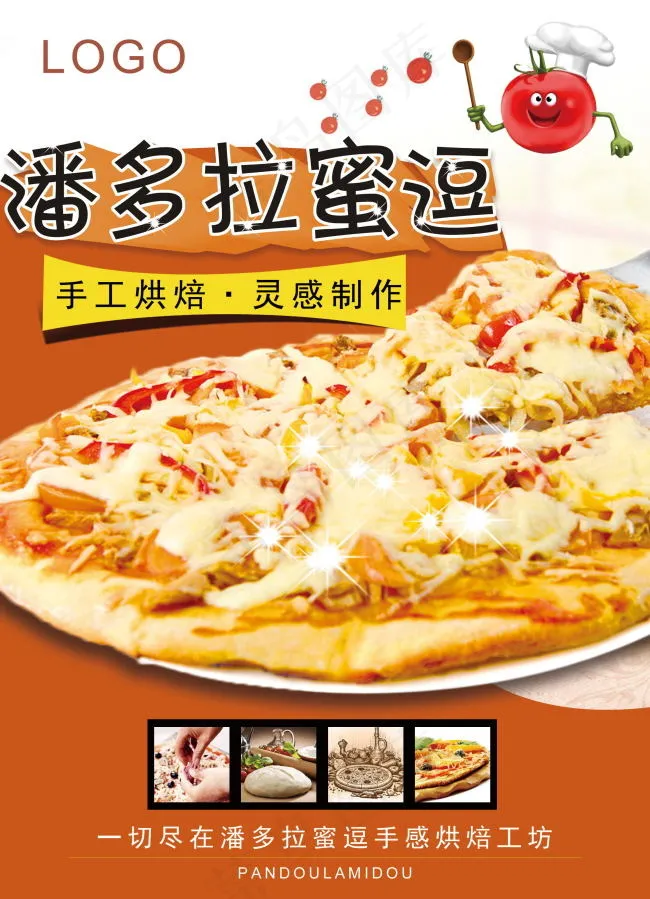 披萨DM宣传单设计(2433X3366(DPI:300))psd模版下载
