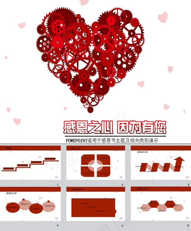 精美感恩节主题PPT模板