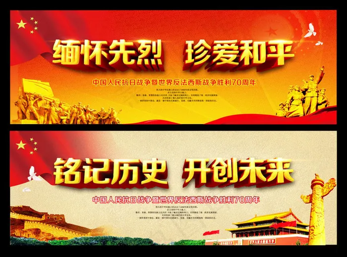 抗战70周年纪念日海报设计PSD素材