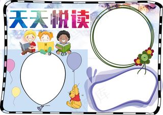 天天阅读读书小报