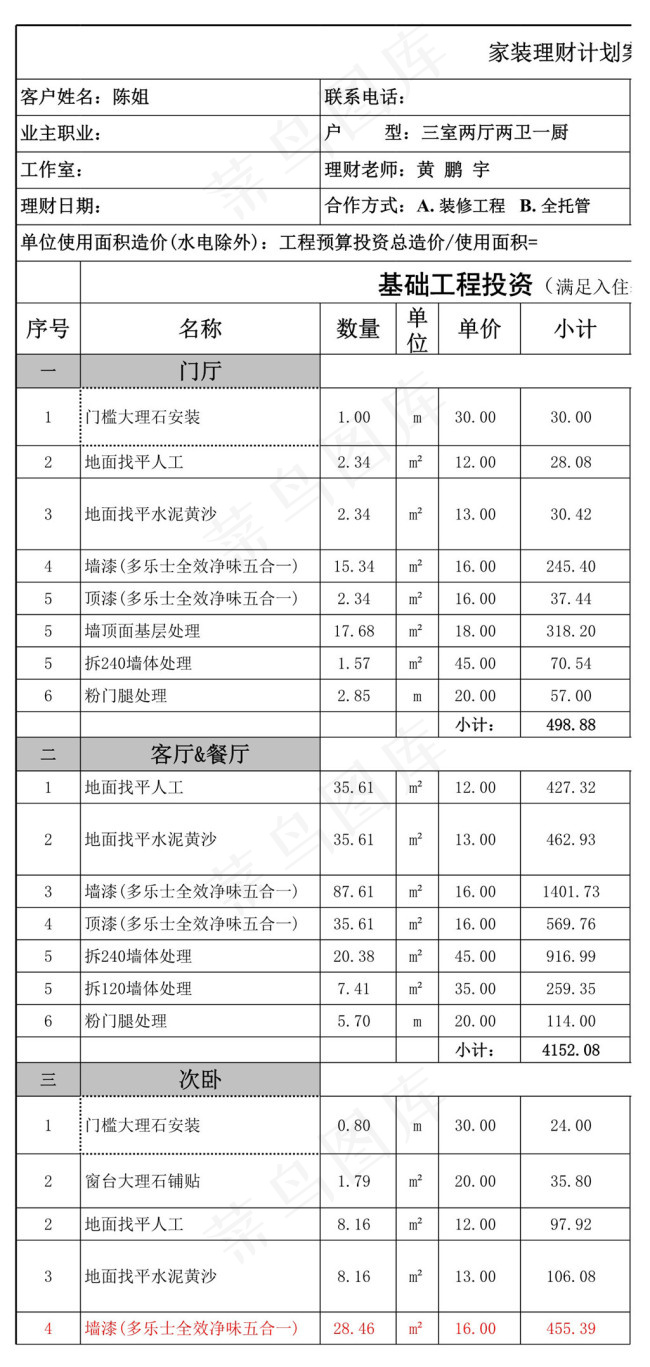 龙岸1栋黄先生