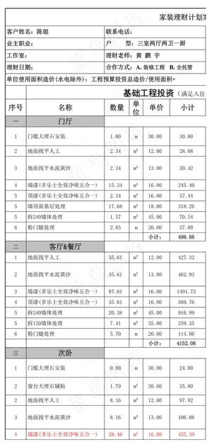 龙岸1栋黄先生